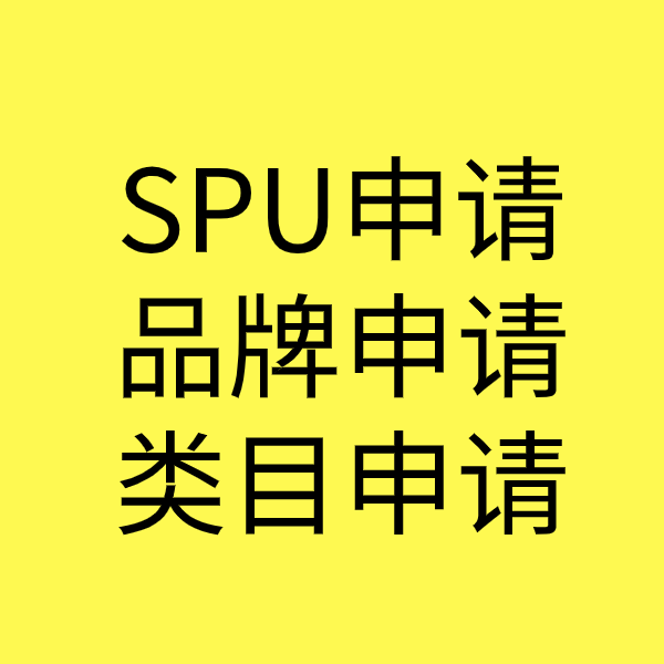 准格尔SPU品牌申请